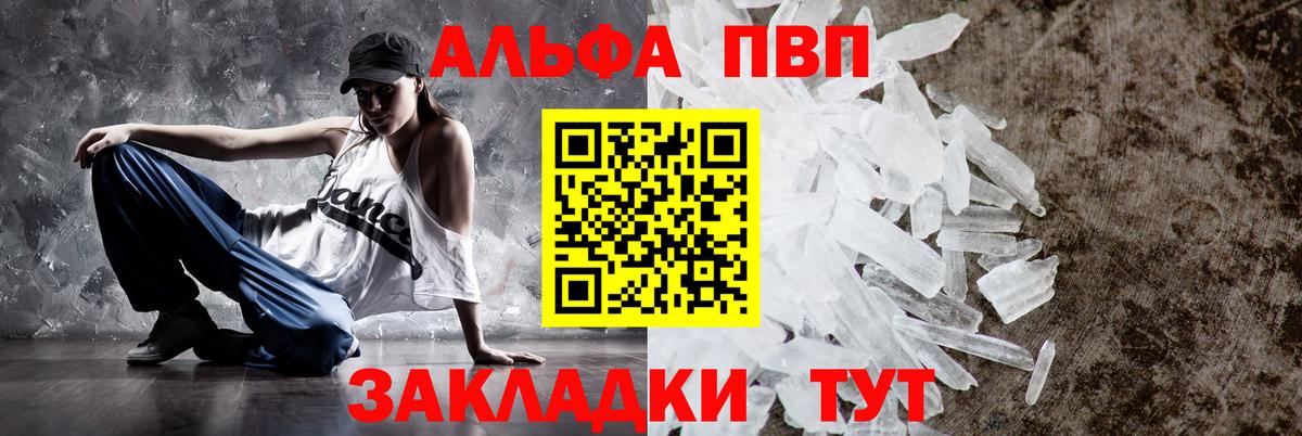 Альфа ПВП  Альфа ПВП крисы CK  Вход с VPN  А ПВП кристаллы  Владивосток 