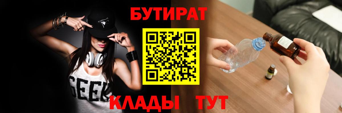 Бутират GHB Владивосток