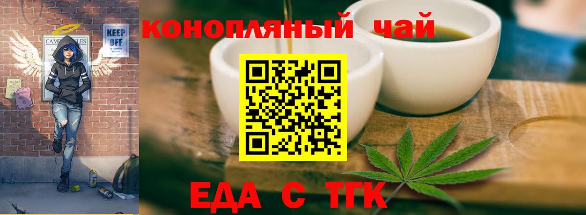 Еда ТГК конопля  Вход с VPN  Владивосток 