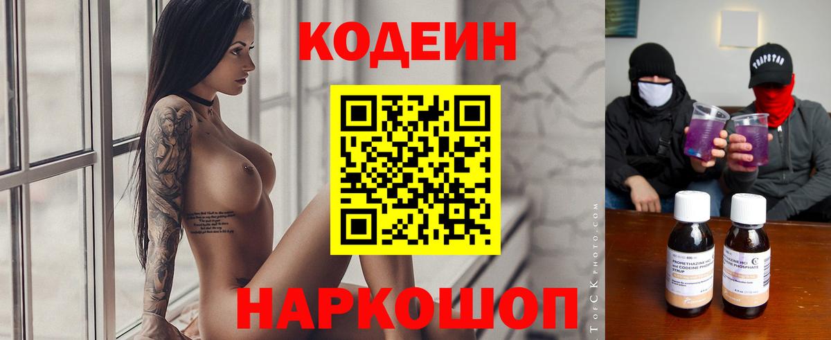 Владивосток  Кодеин напиток Lean (лин)  Кодеиновый сироп Lean напиток Lean (лин)  Вход с VPN 